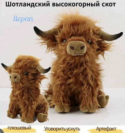 Корова Хайлендская 25см TT3169-25