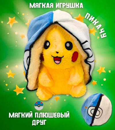 Пикачу в маскировке 22см TT2441-22