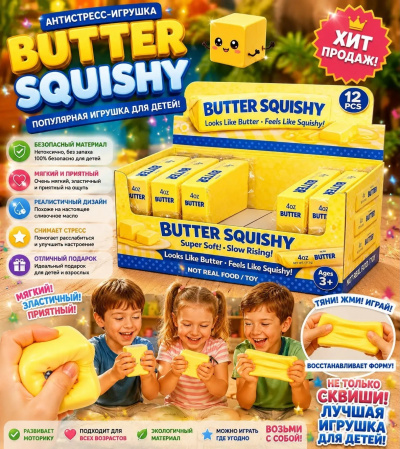 Антистресс Сквиш Масло BUTTER (113g) 12шт/уп TT3184