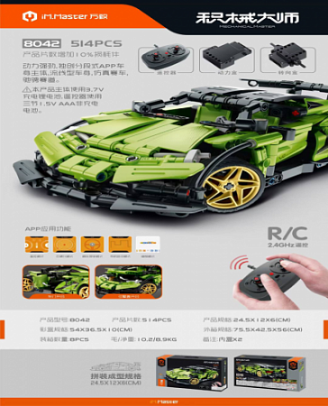 Конструктор IM.Master Машина РУ Lamborghini 514дет. 8042M