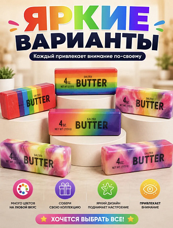 Антистресс Сквиш Масло BUTTER (113g) радужный 12шт/уп TT3188
