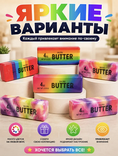 Антистресс Сквиш Масло BUTTER (113g) радужный 12шт/уп TT3188