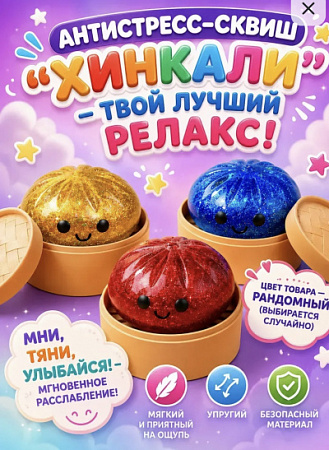 Антистресс Булочка Бао блестки 10х5см в инд.уп 12шт/уп TT3133
