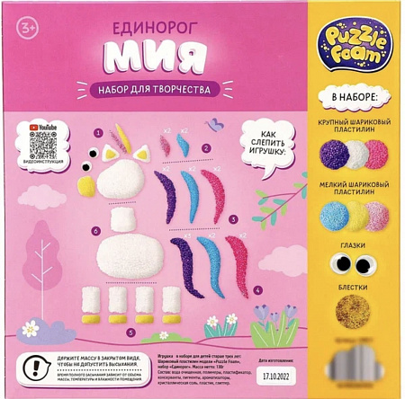 Шариковый пластилин «PUZZLE FOAM». Единорог FM017