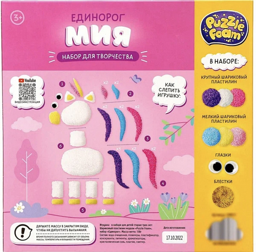 Шариковый пластилин «PUZZLE FOAM». Единорог FM017