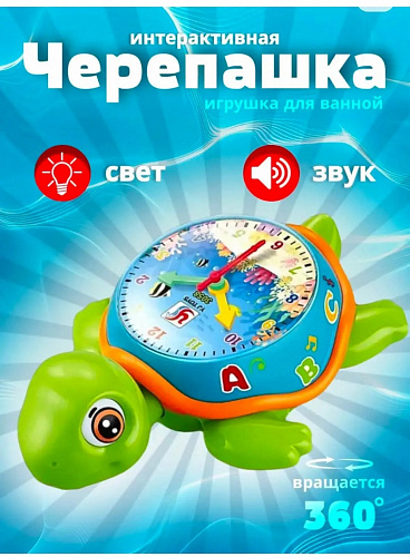 Черепаха интерактивная танцующая DG-YJ-3058