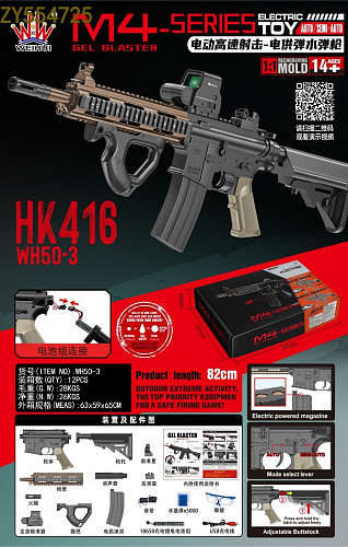 Оружие, орбизы свет,звук,аккум. в коробке HK416 WH50-5