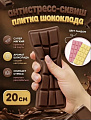 Антистресс Сквиш ШОКОЛАД цветной12шт/уп TT3197