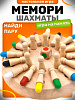 Нас.игра для малышей MEMORI CHESS 1789491