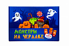фанты "Монстры на чердаке" арт.Р3678