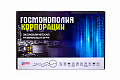Игра &amp;quot;ГОСМОНОПОЛИЯ КОРПОРАЦИИ&amp;quot;  арт.Р3975