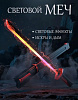 Меч свет., искра, дым 70см TT3134
