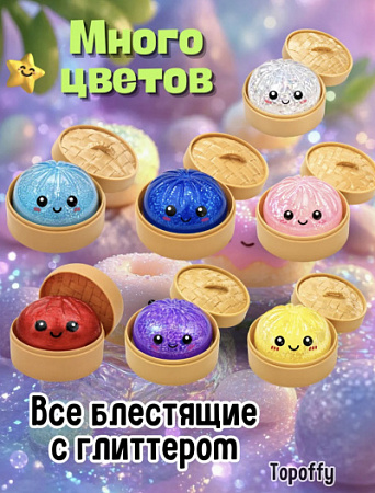 Антистресс Булочка Бао блестки 10х5см в инд.уп 12шт/уп TT3133