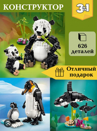 Конструктор Дикие звери 3в1 626дет. 21831