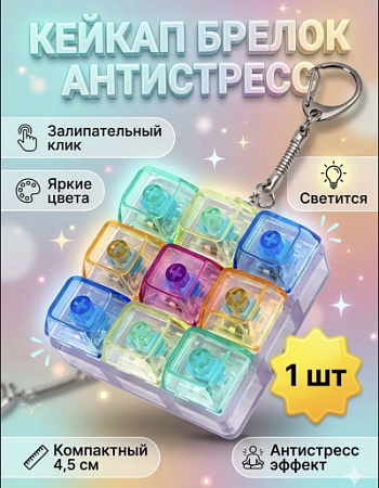 Антистресс клик-клак клавиатура 9клав.  TT3138