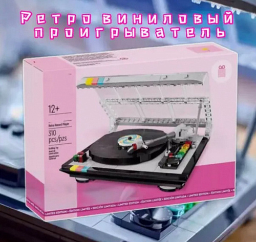 Конструктор Проигрыватель Ретро 310дет 10694