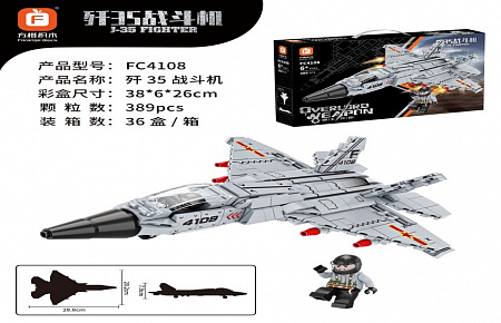 Конструктор Военный истребитель J-35 389дет. FC4108