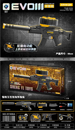 Оружие, орбизы свет,звук,аккум. в коробке EVO SY308A