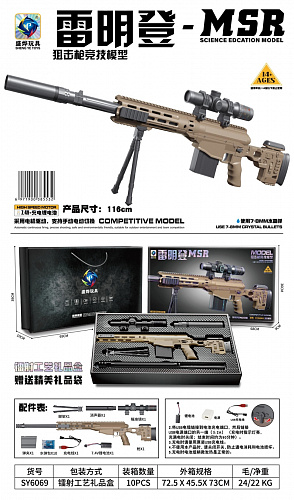 Оружие, орбизы свет,звук,аккум. в коробке MSR SY6069