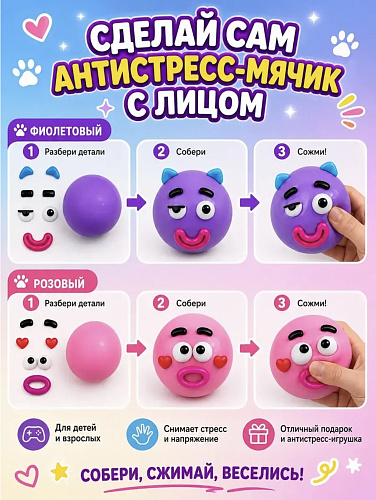 Антистресс &amp;quot;Сделай своими руками&amp;quot; TT3193