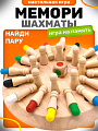 Нас.игра для малышей MEMORI CHESS 1789491