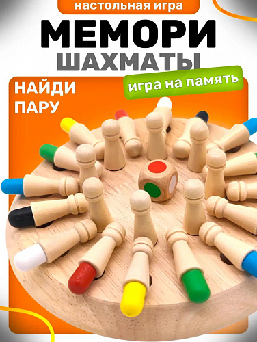 Нас.игра для малышей MEMORI CHESS 1789491